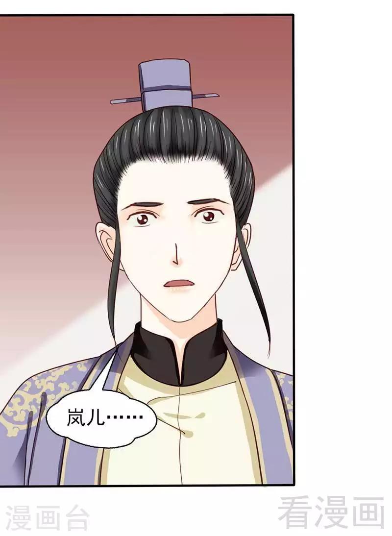 《娇女毒妃》第45话 第21页
