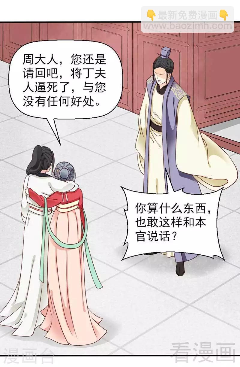 《娇女毒妃》第45话 第22页