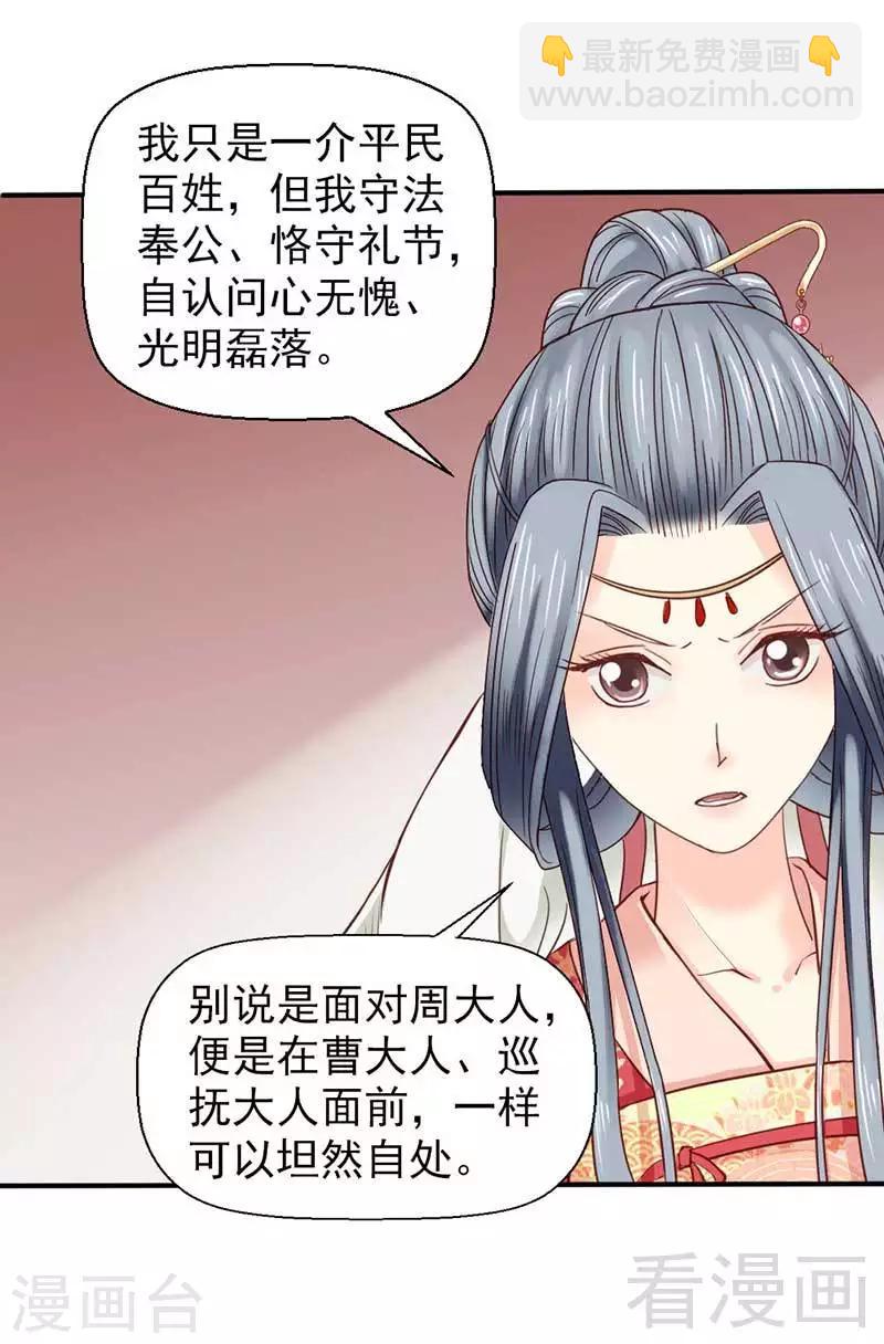 《娇女毒妃》第45话 第23页