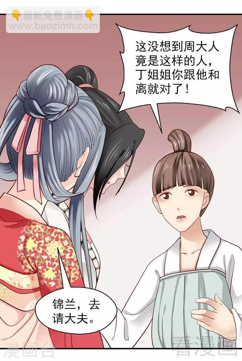 《娇女毒妃》第45话 第25页