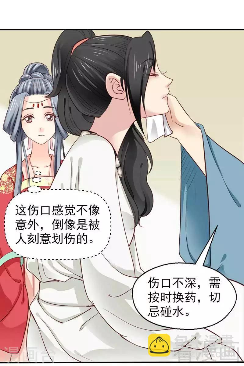 《娇女毒妃》第45话 第27页