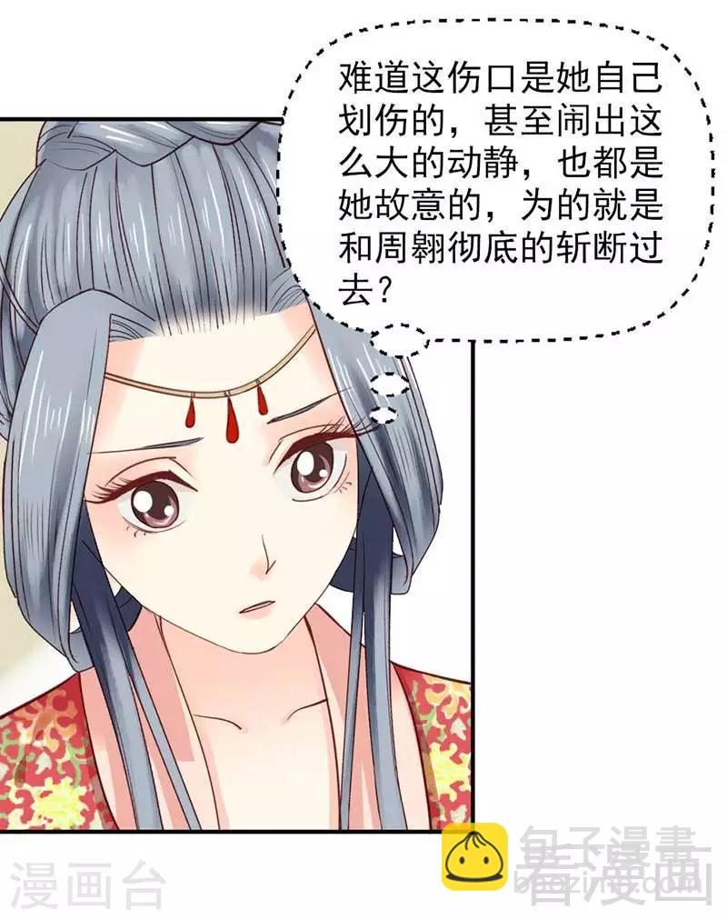 《娇女毒妃》第45话 第28页