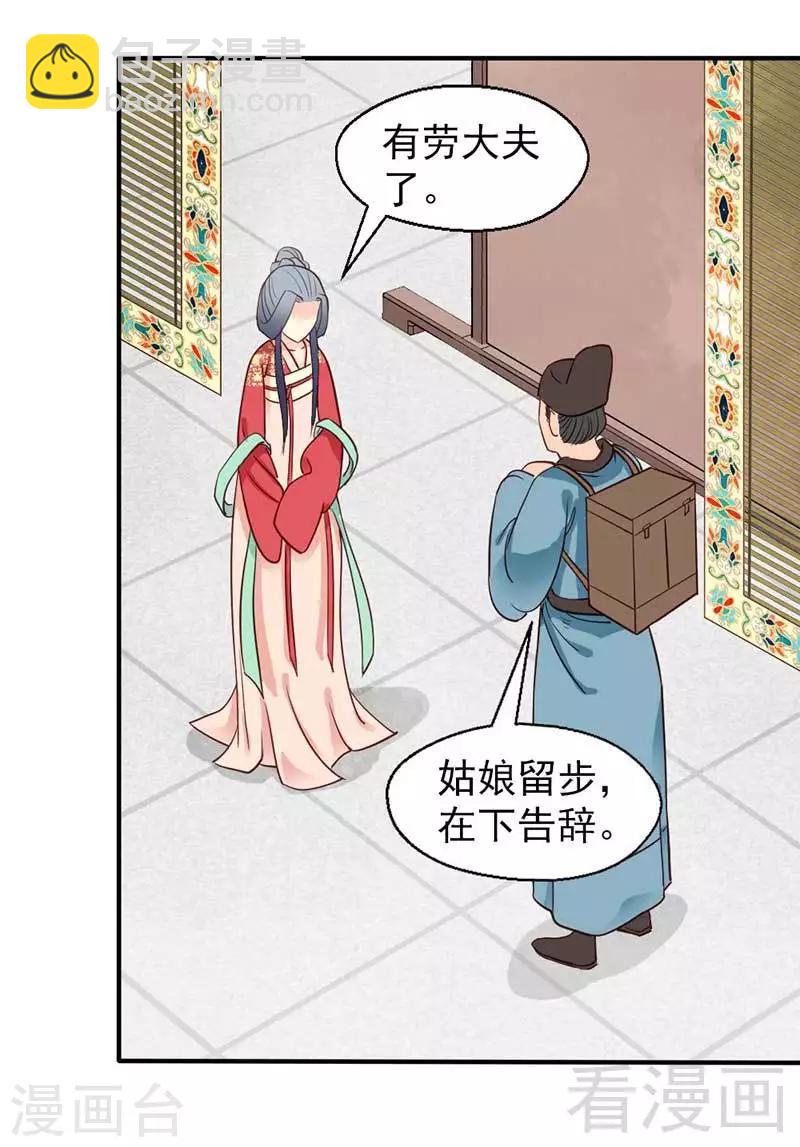 《娇女毒妃》第45话 第29页