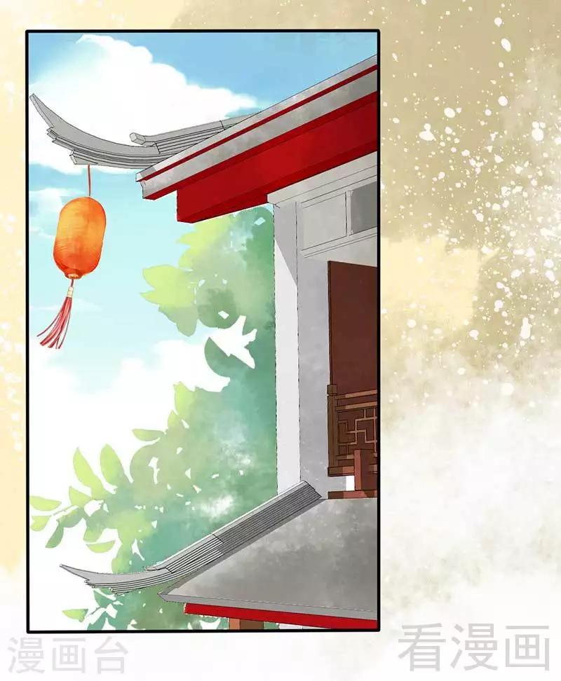 《娇女毒妃》第45话 第2页