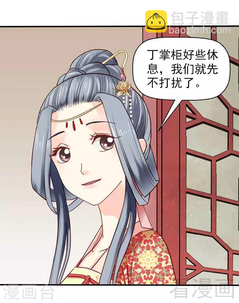 《娇女毒妃》第45话 第30页
