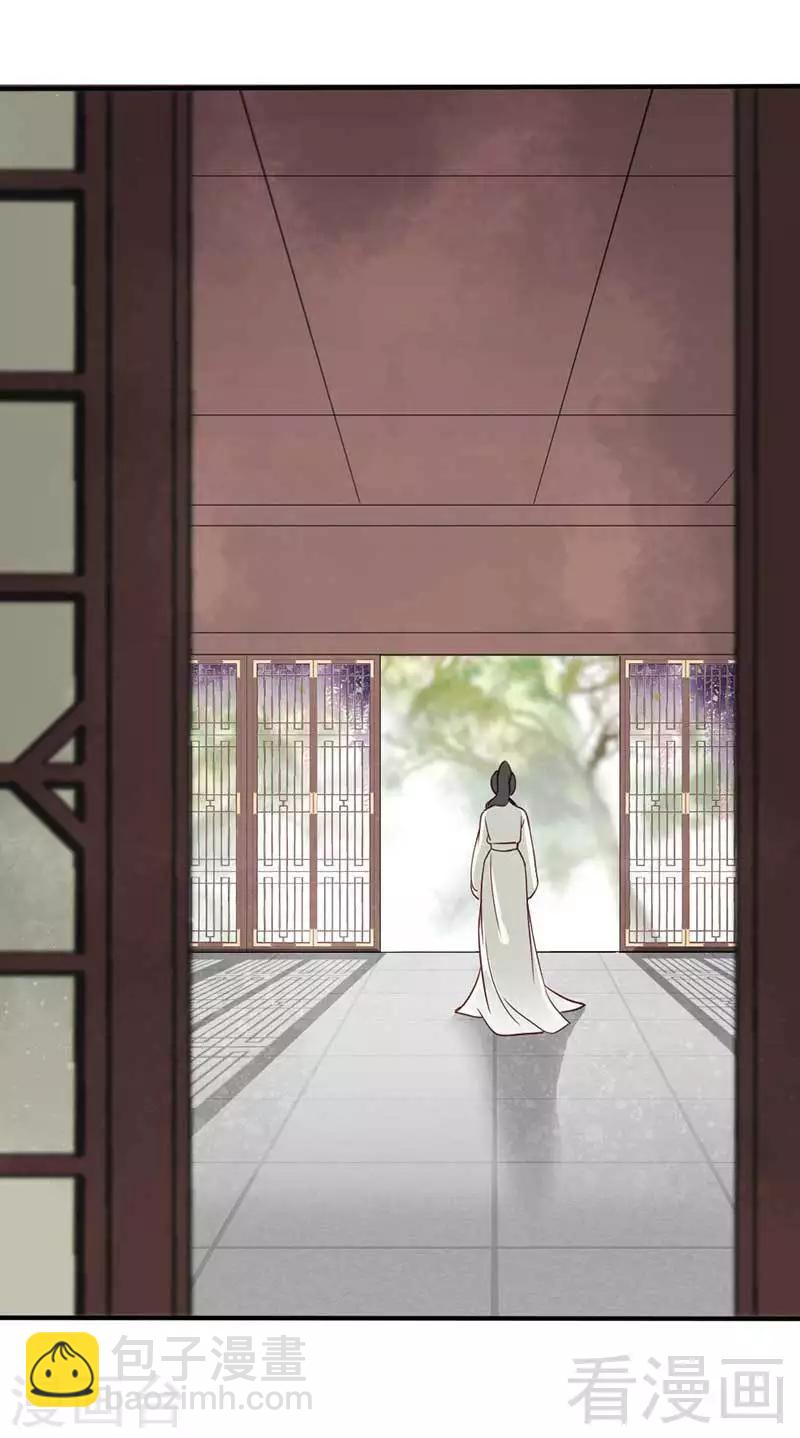 《娇女毒妃》第45话 第31页