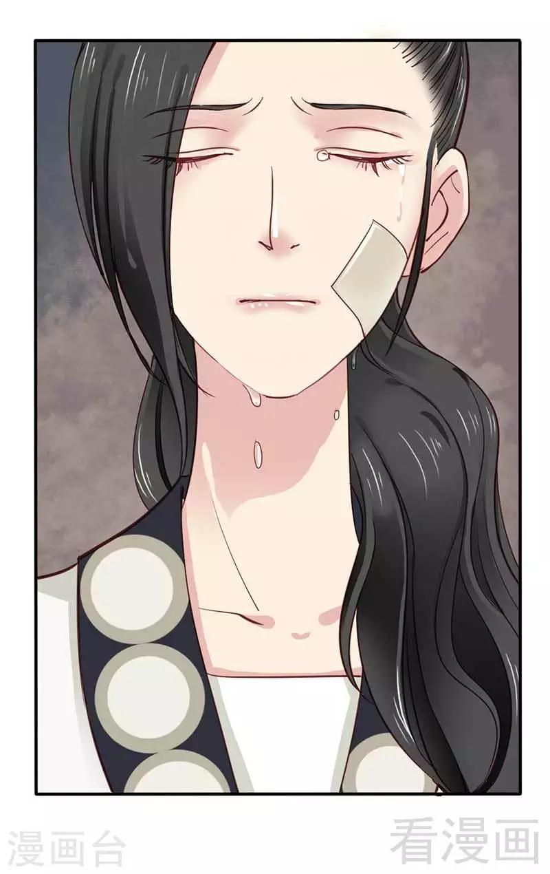《娇女毒妃》第45话 第32页