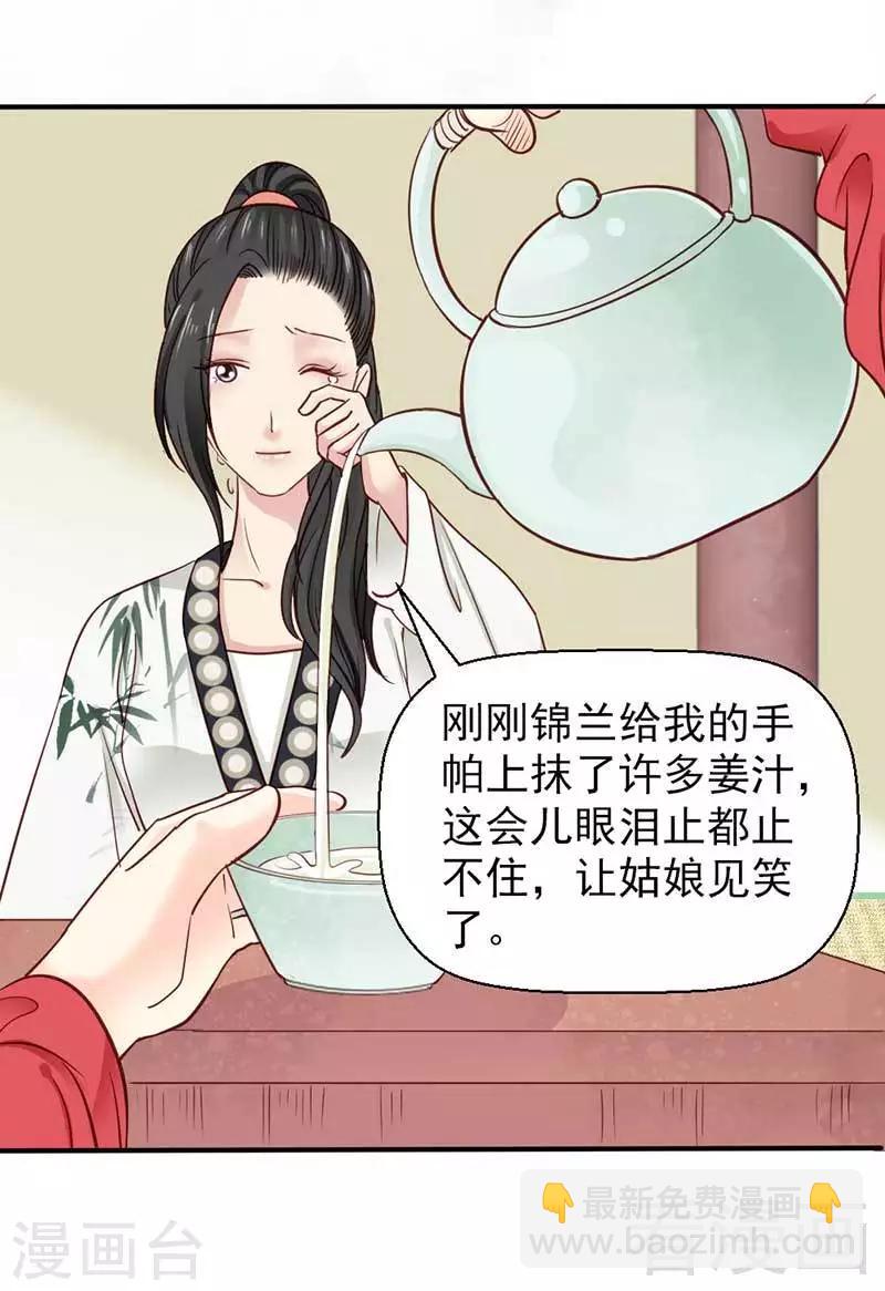 《娇女毒妃》第45话 第3页