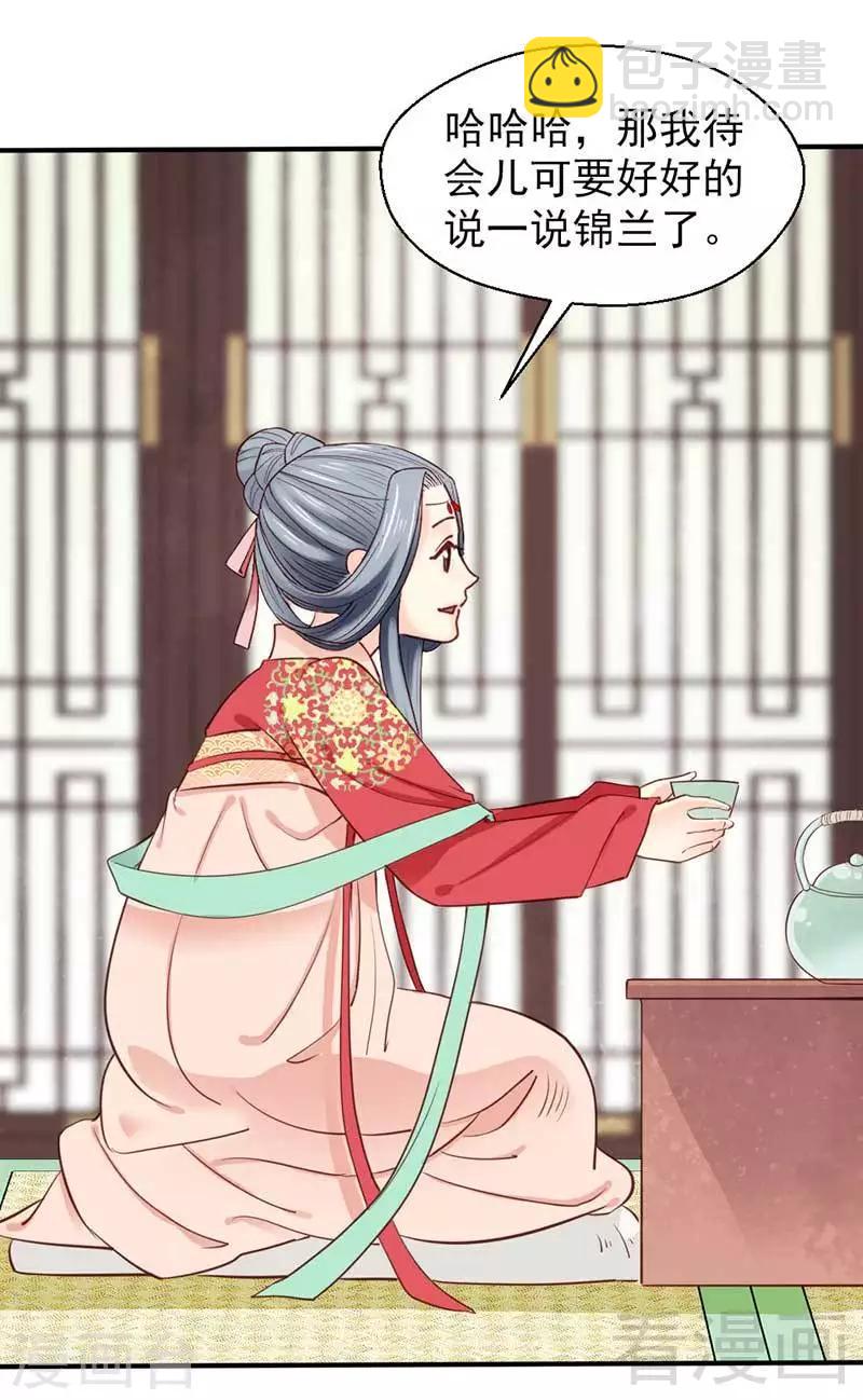 《娇女毒妃》第45话 第4页