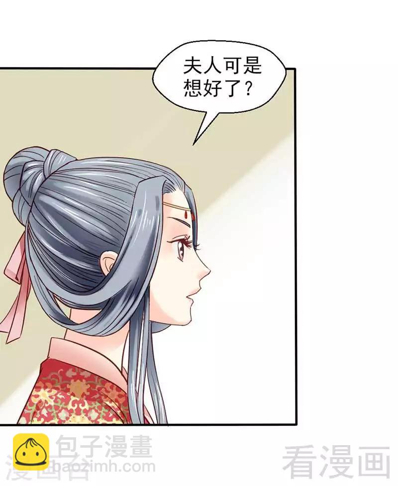 《娇女毒妃》第45话 第5页