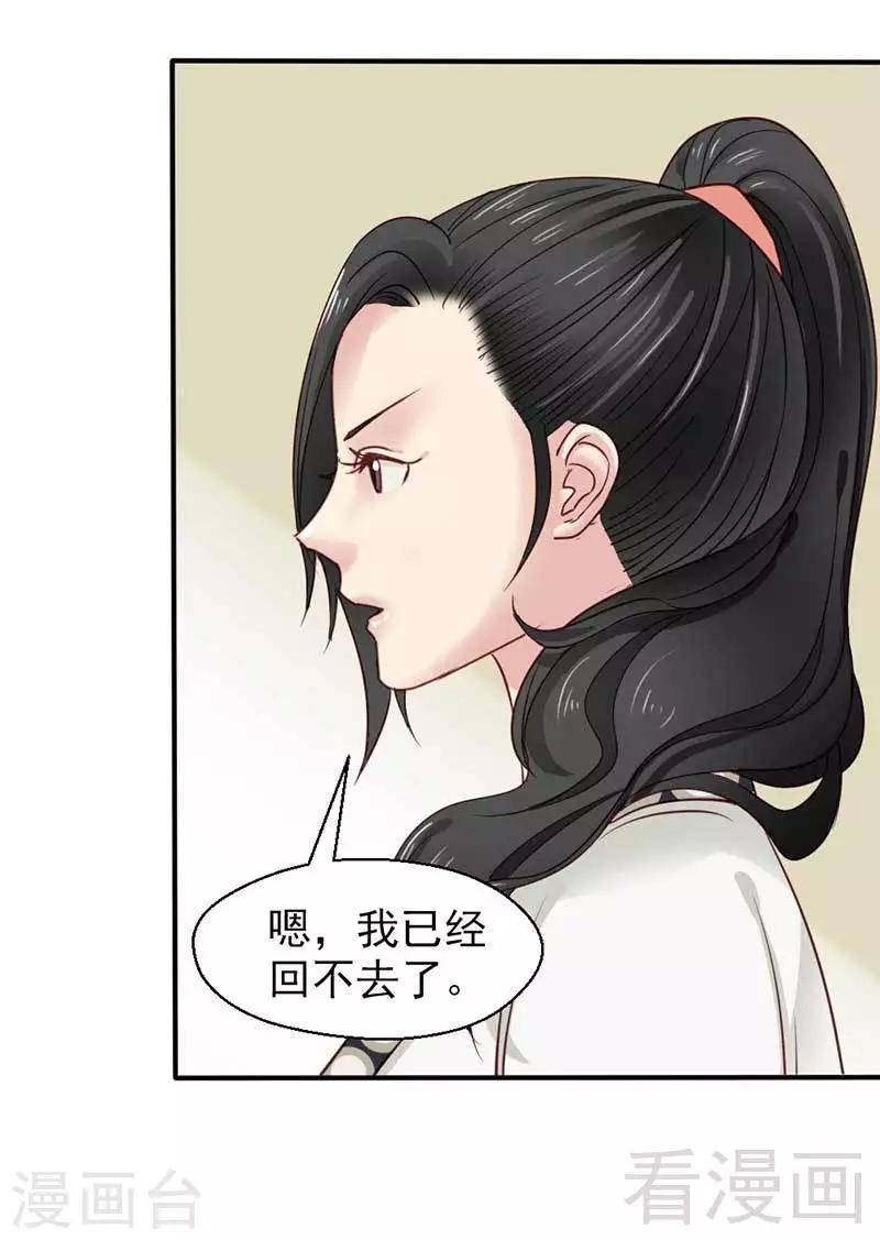 《娇女毒妃》第45话 第6页