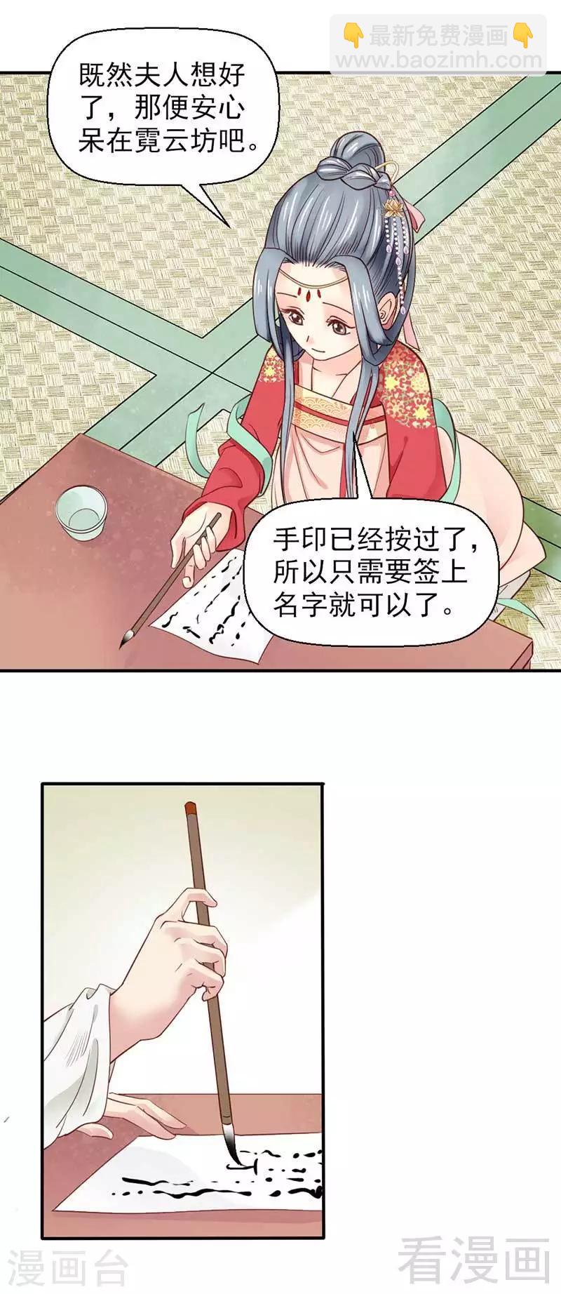 《娇女毒妃》第45话 第7页