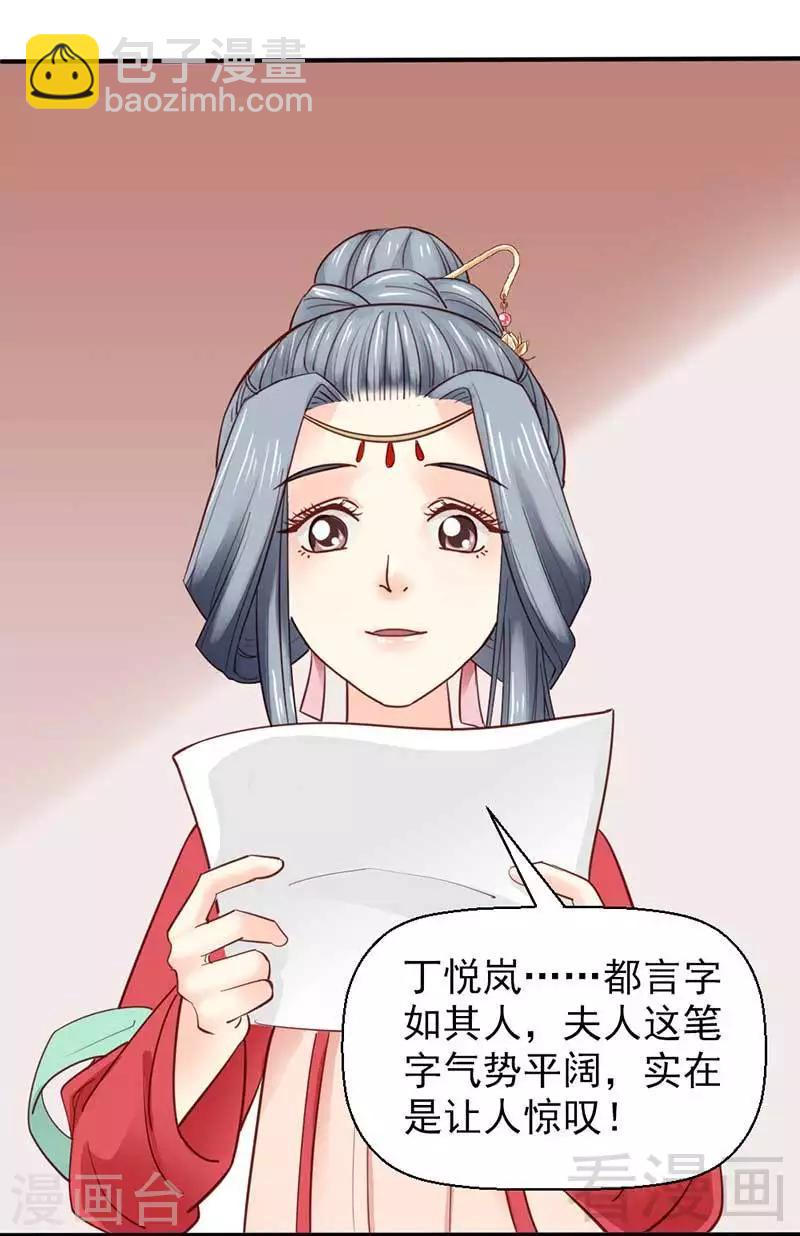 《娇女毒妃》第45话 第8页
