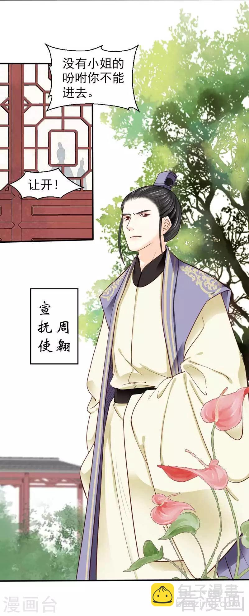 《娇女毒妃》第45话 第9页