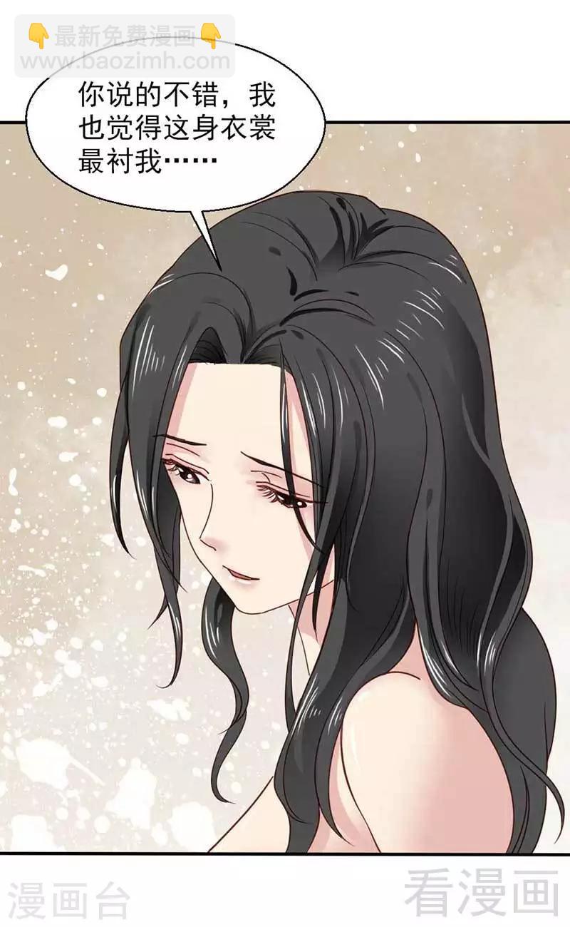 《娇女毒妃》第42话 第10页