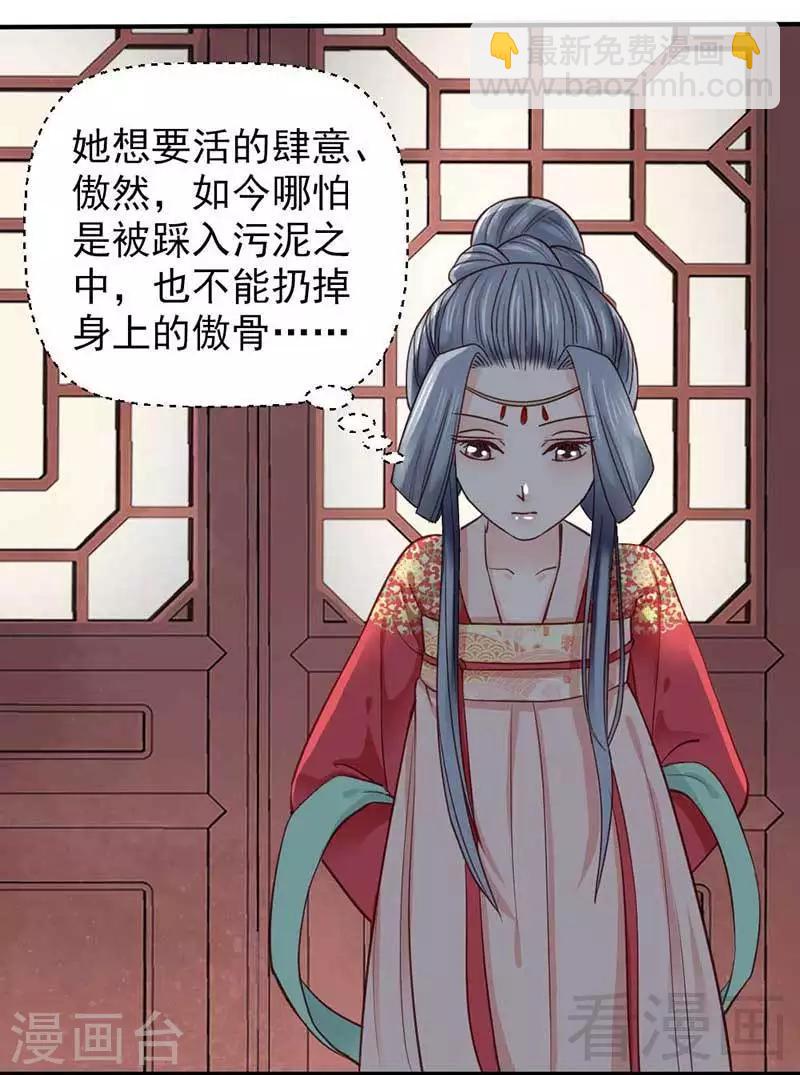 《娇女毒妃》第42话 第12页