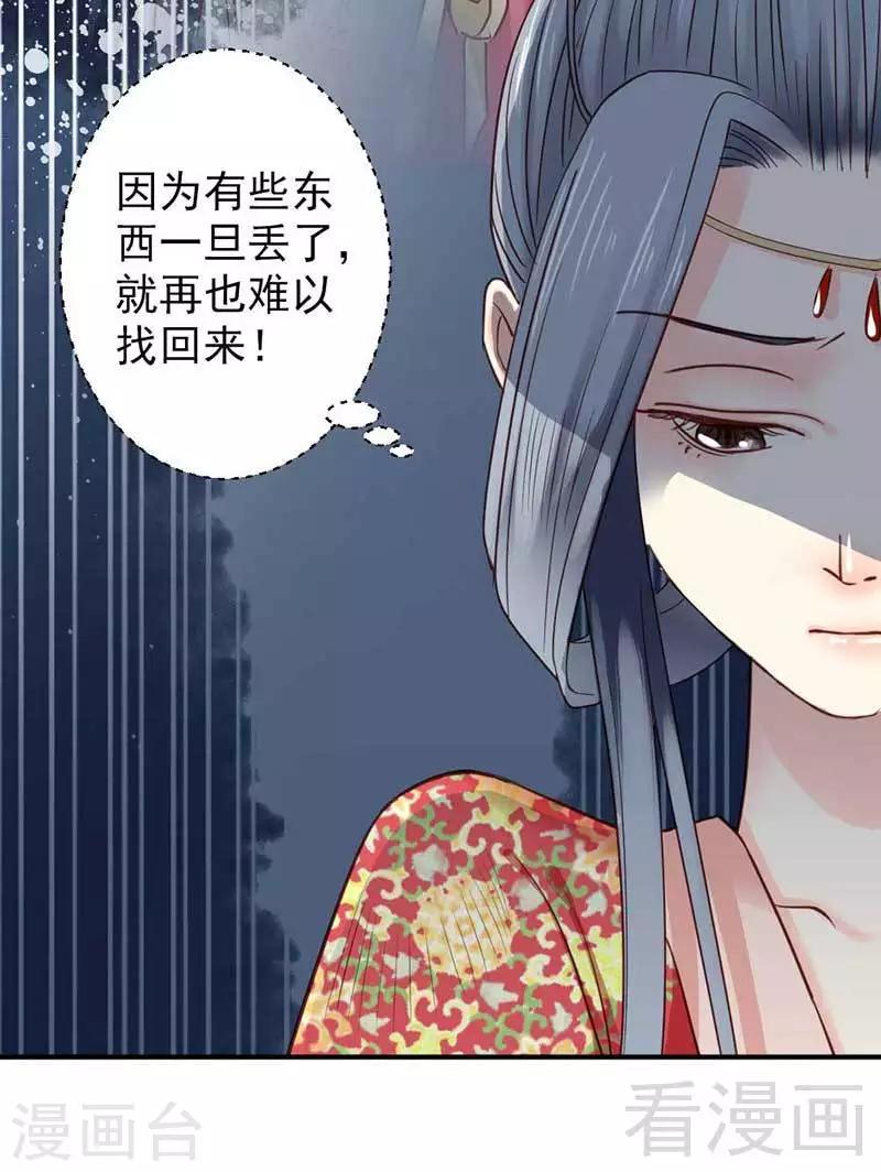 《娇女毒妃》第42话 第14页