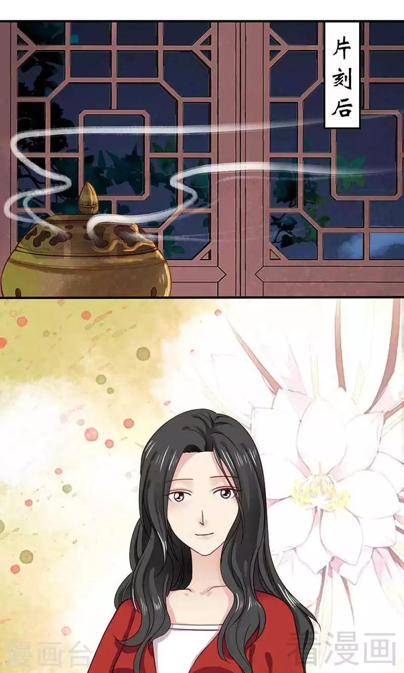 《娇女毒妃》第42话 第15页