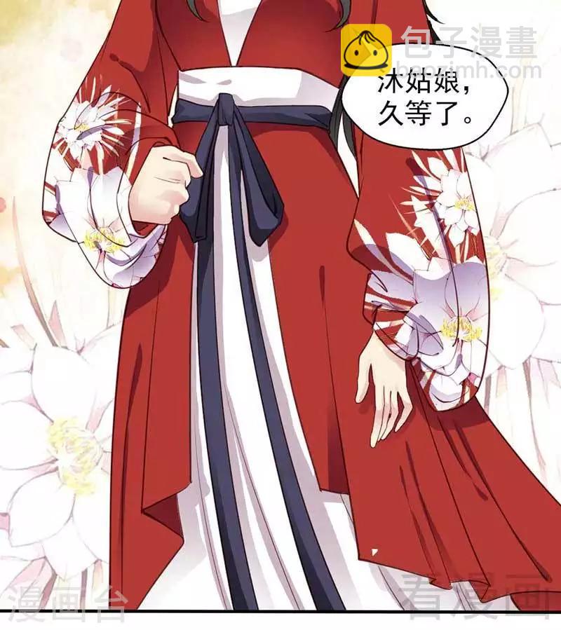 《娇女毒妃》第42话 第16页