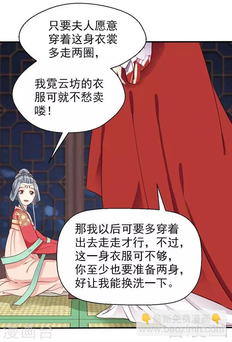 《娇女毒妃》第42话 第17页