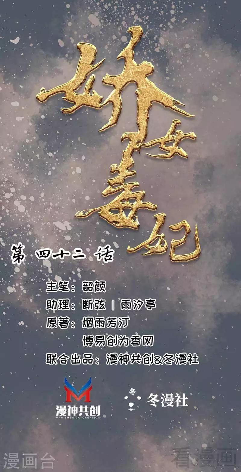 《娇女毒妃》第42话 第1页