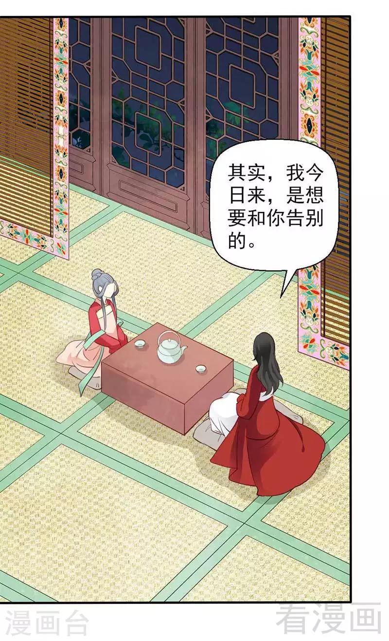 《娇女毒妃》第42话 第20页