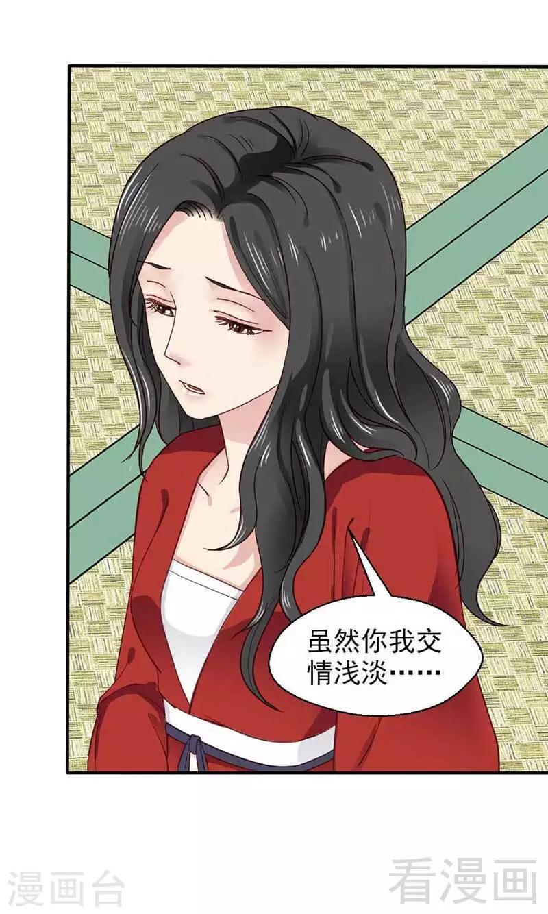 《娇女毒妃》第42话 第21页