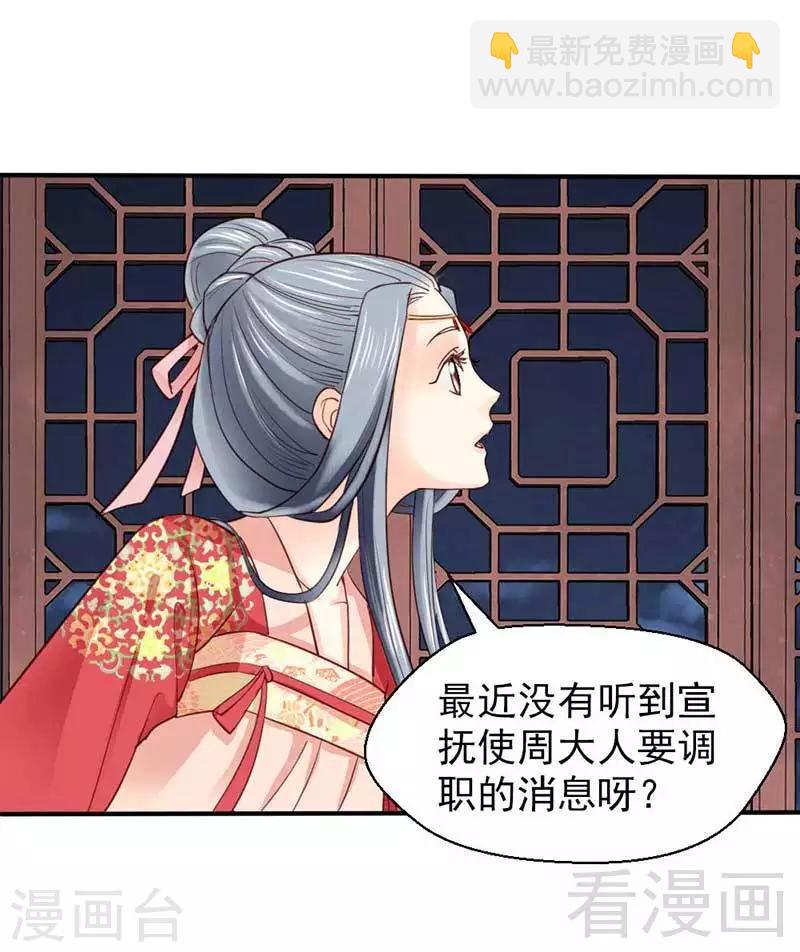 《娇女毒妃》第42话 第23页