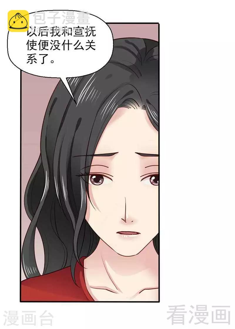 《娇女毒妃》第42话 第24页
