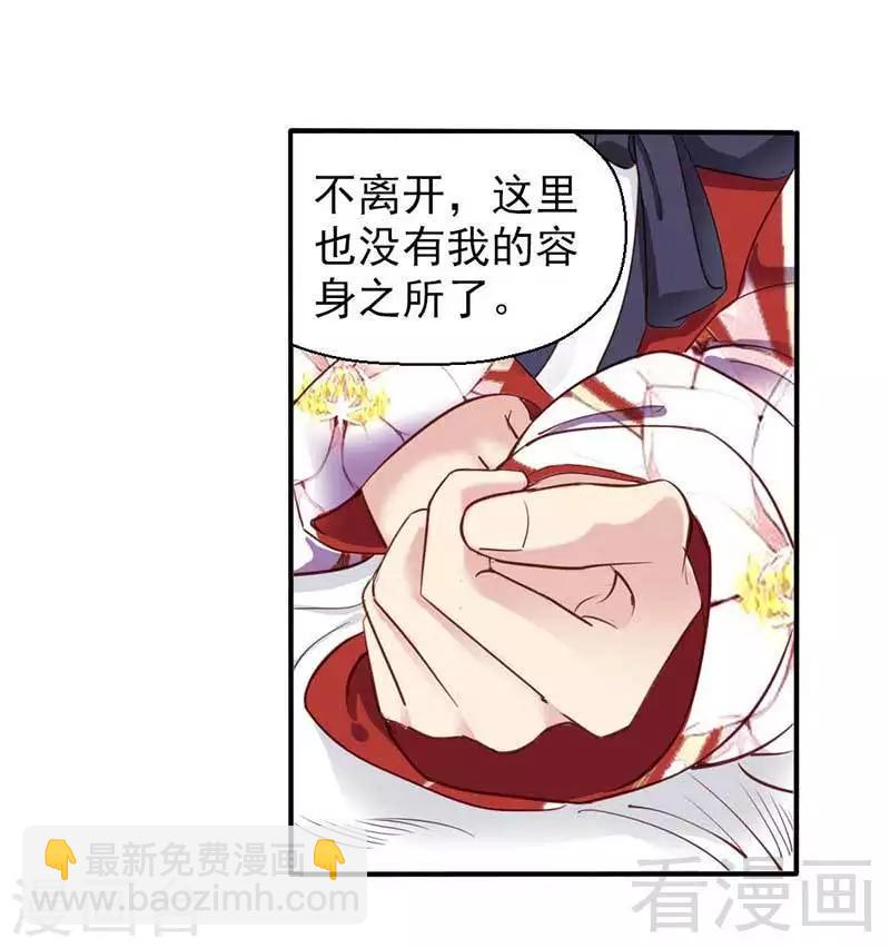 《娇女毒妃》第42话 第26页