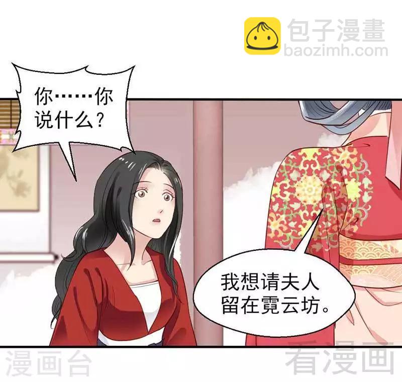 《娇女毒妃》第42话 第28页
