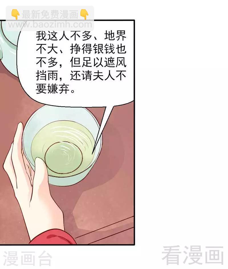 《娇女毒妃》第42话 第29页