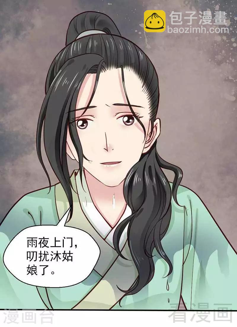 《娇女毒妃》第42话 第2页
