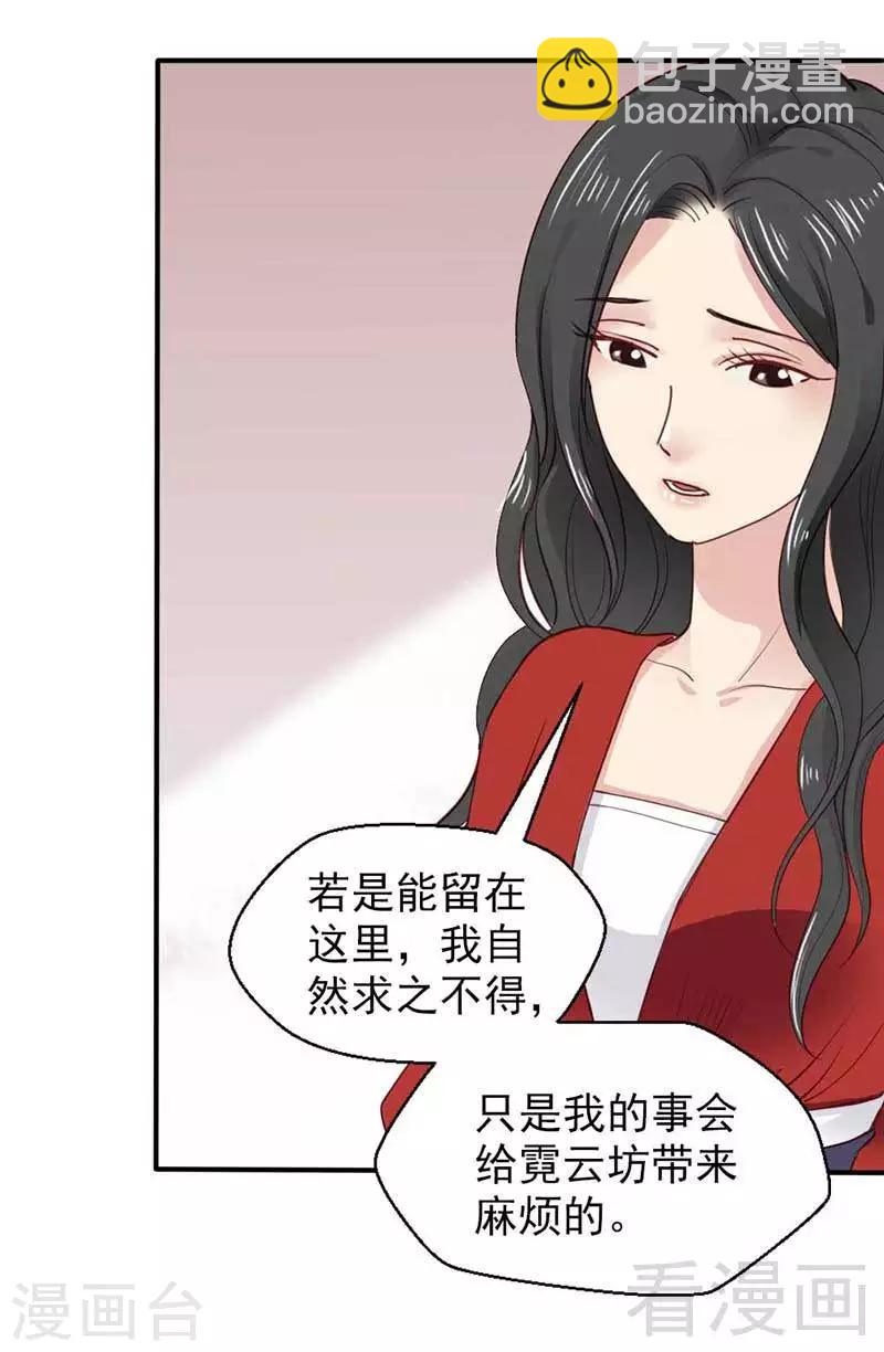 《娇女毒妃》第42话 第30页