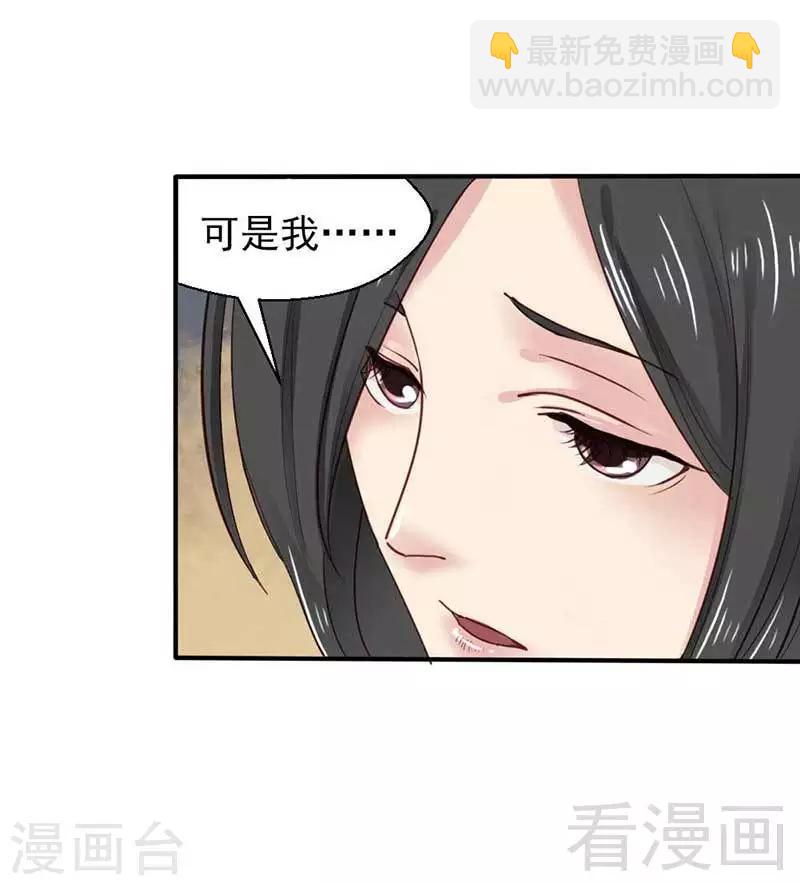 《娇女毒妃》第42话 第32页