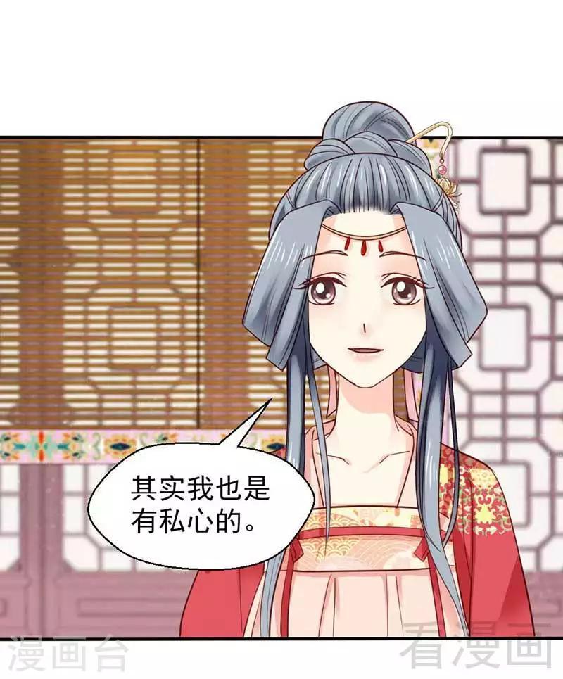 《娇女毒妃》第42话 第33页