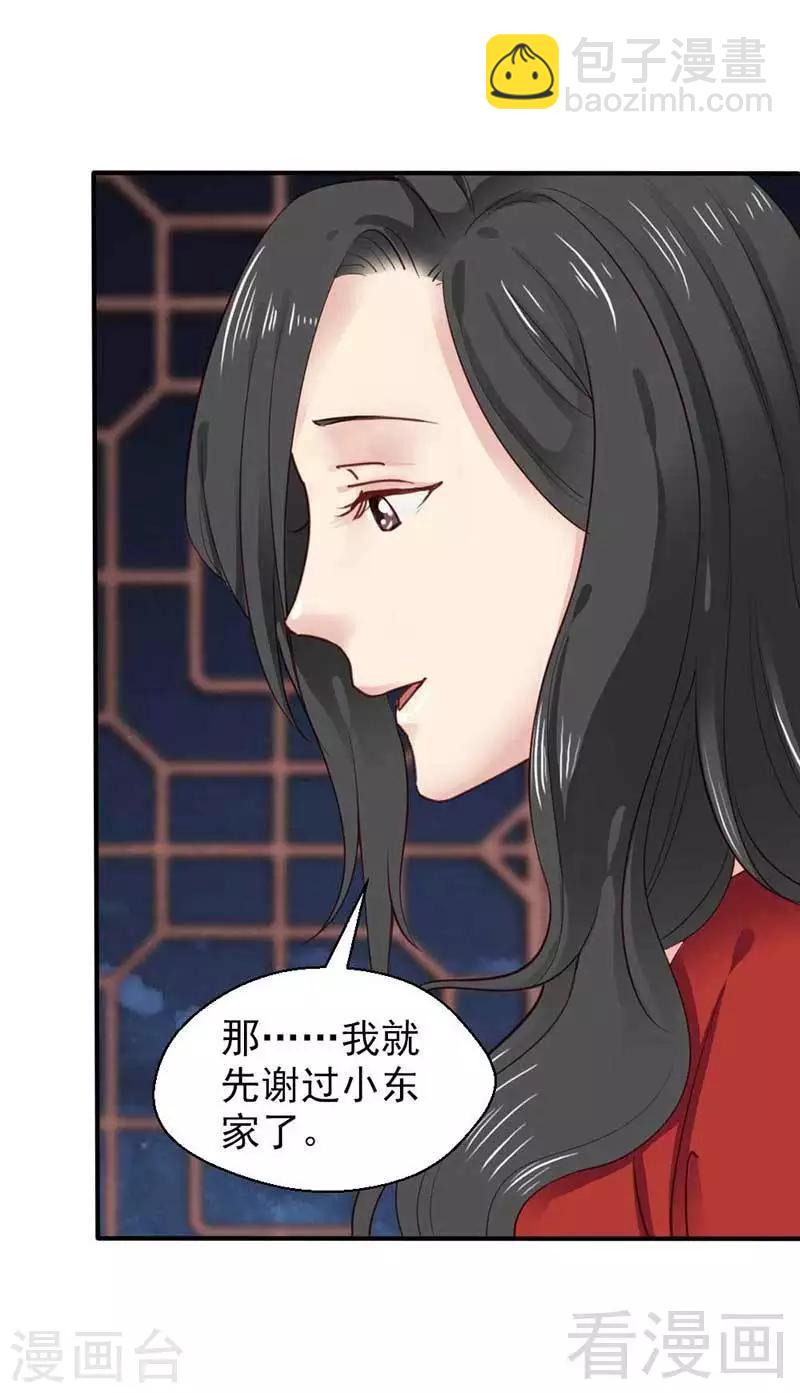 《娇女毒妃》第42话 第35页
