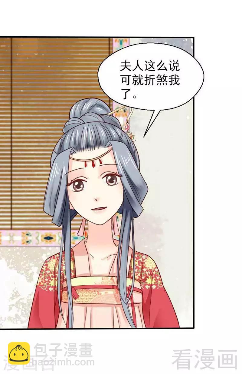 《娇女毒妃》第42话 第36页