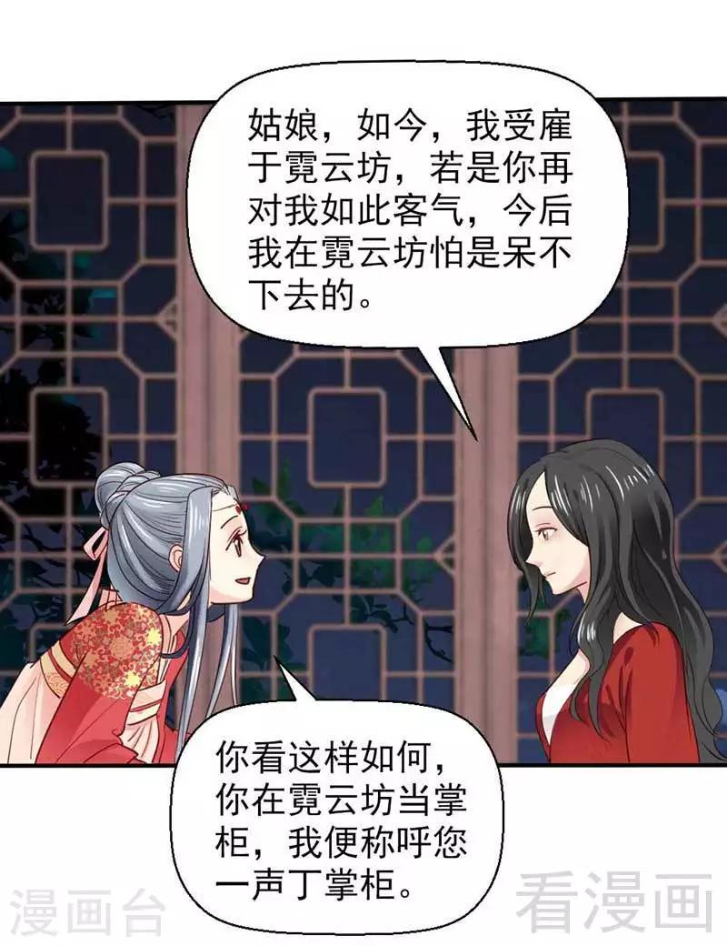 《娇女毒妃》第42话 第37页