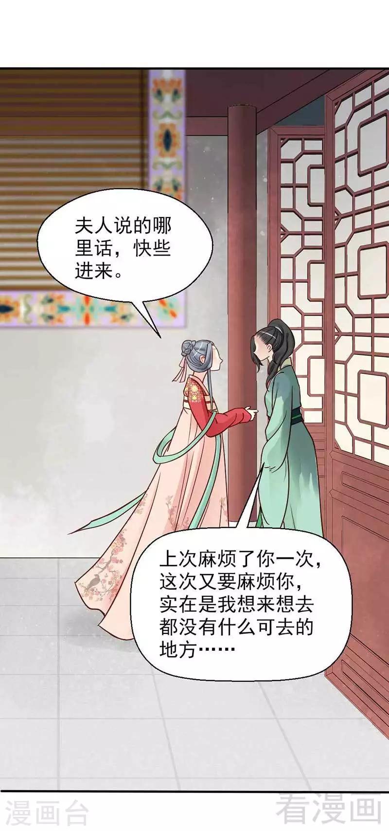 《娇女毒妃》第42话 第3页