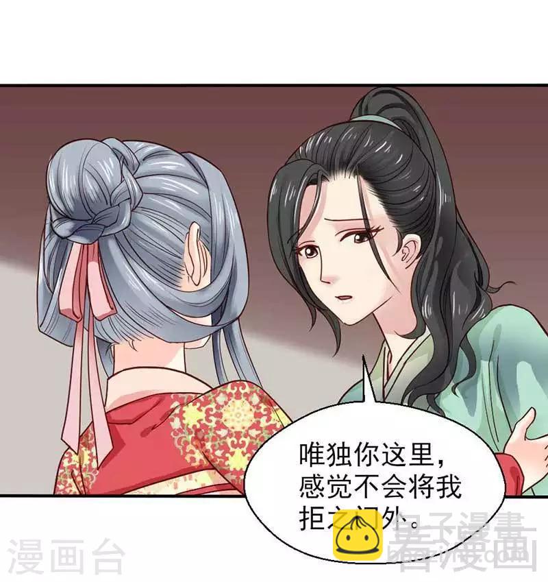 《娇女毒妃》第42话 第4页