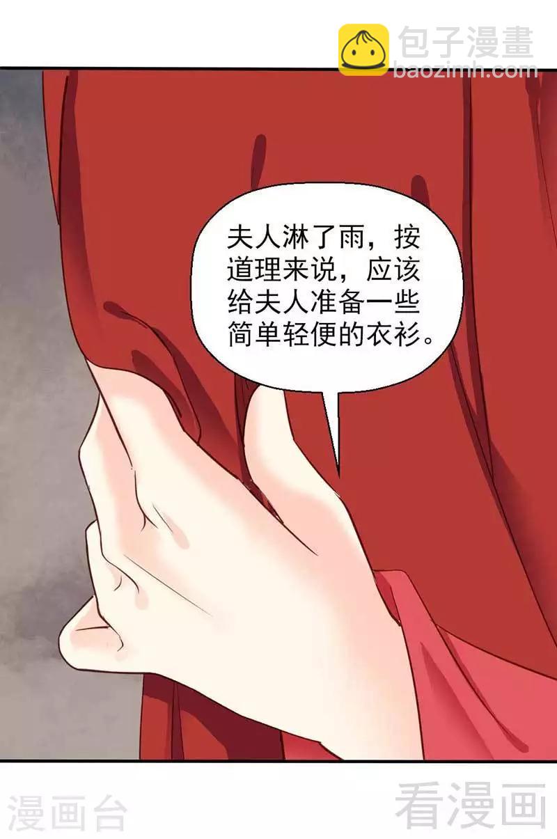 《娇女毒妃》第42话 第8页