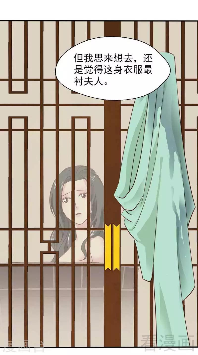 《娇女毒妃》第42话 第9页