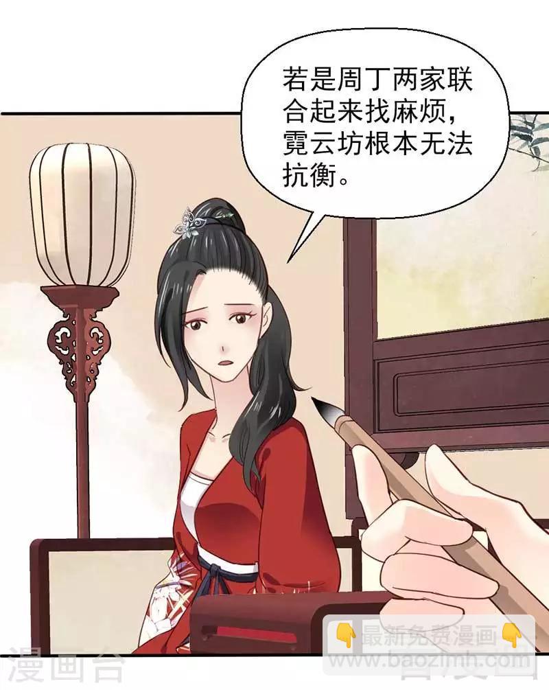 《娇女毒妃》第43话 第11页
