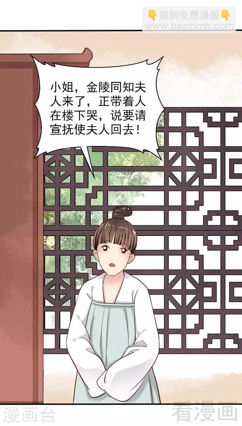 《娇女毒妃》第43话 第12页