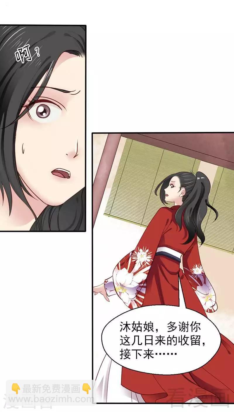 《娇女毒妃》第43话 第13页