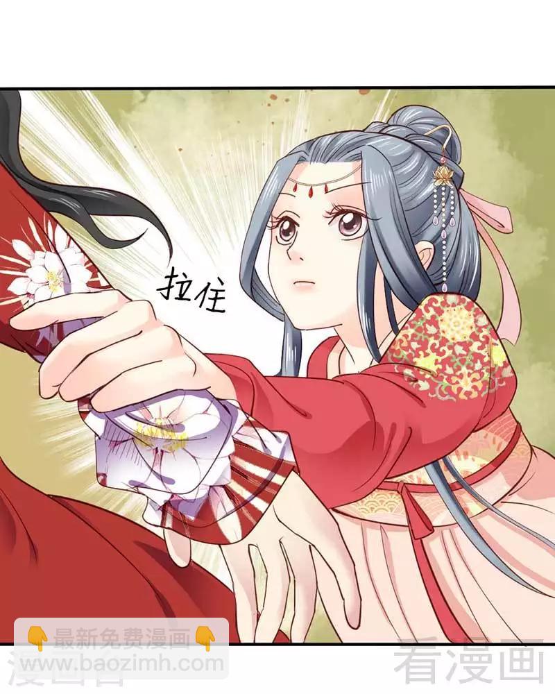 《娇女毒妃》第43话 第14页