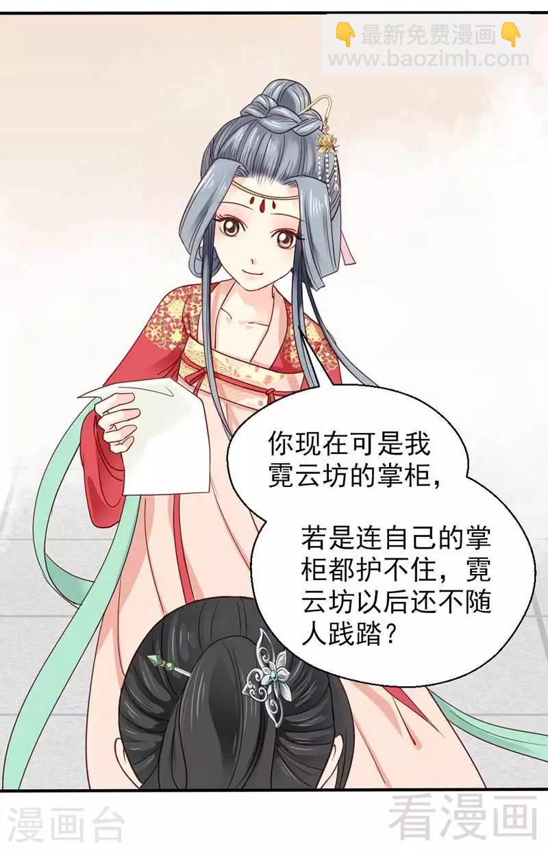 《娇女毒妃》第43话 第16页