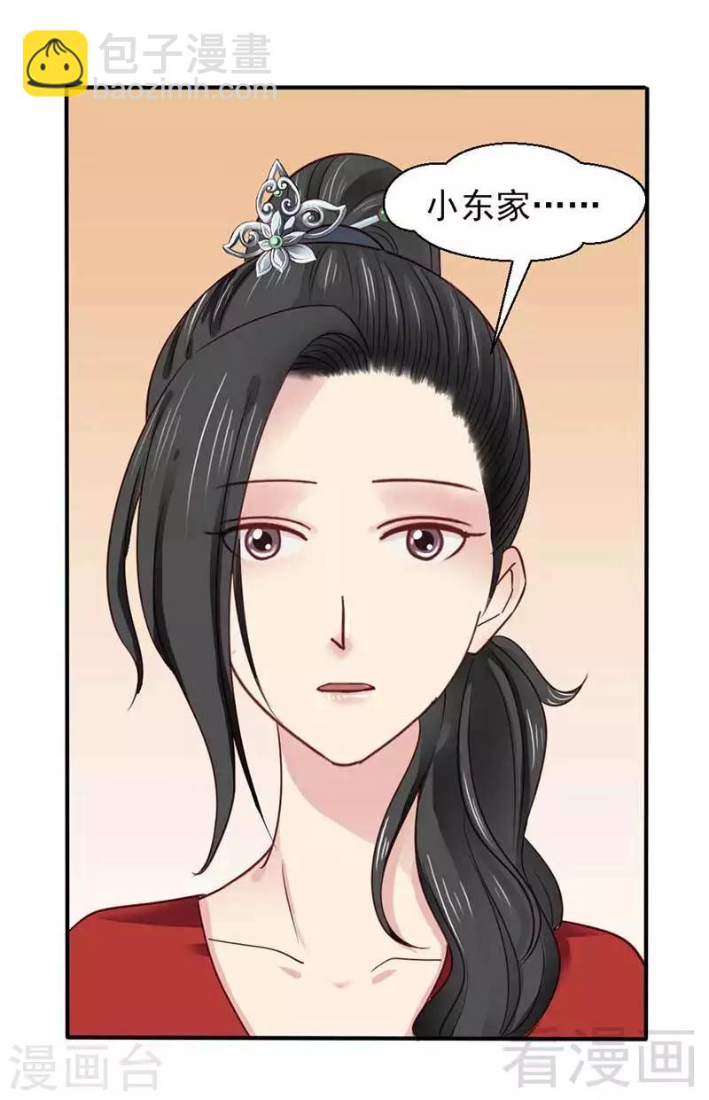 《娇女毒妃》第43话 第17页