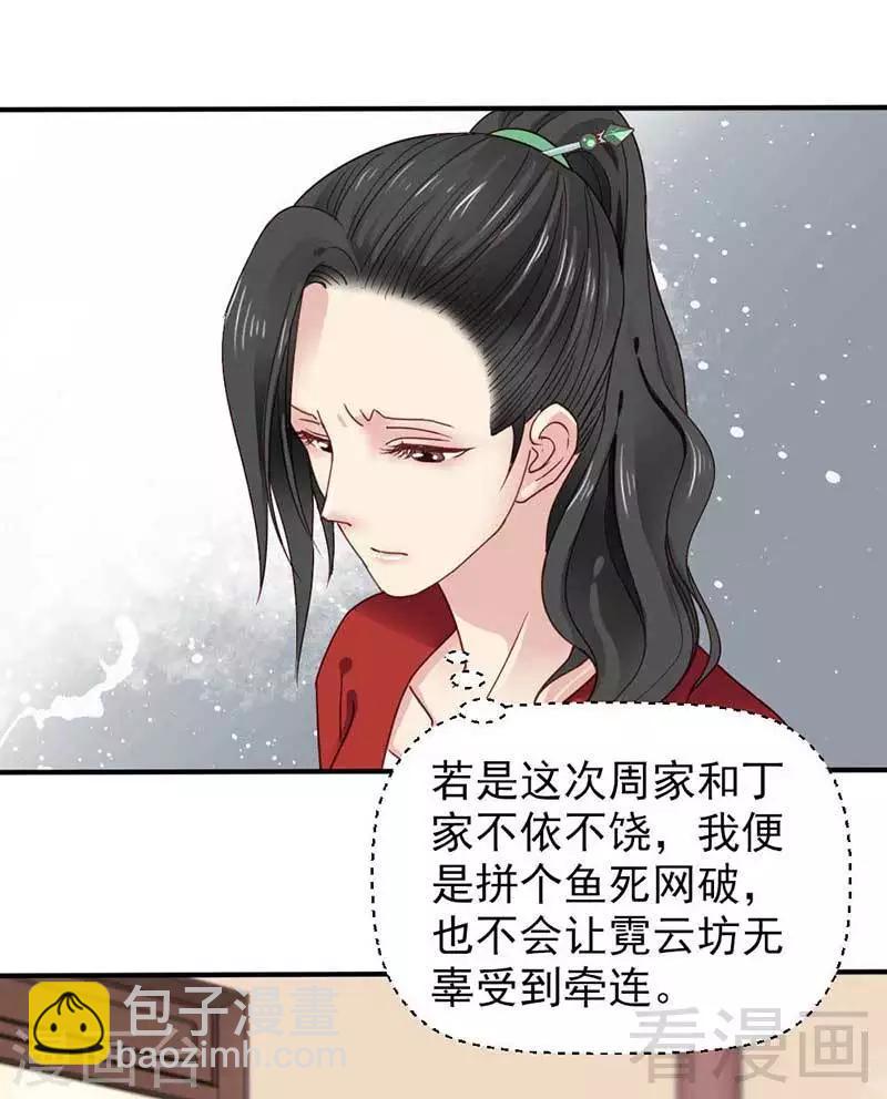 《娇女毒妃》第43话 第18页